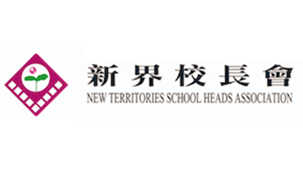 新界校長(zhǎng)會(huì)支持教育局頒布優(yōu)化高中中史及歷史科課程框架