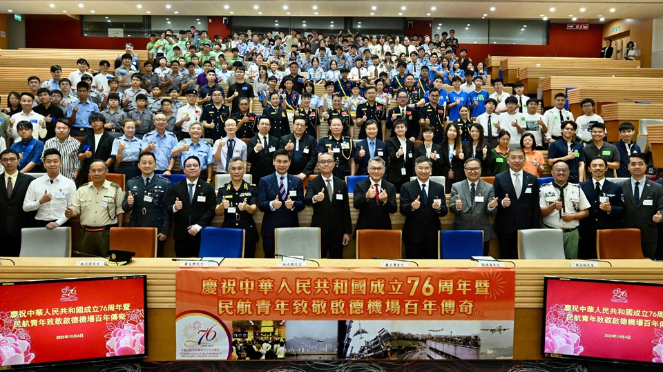 民航處舉辦青年活動(dòng) 賀國慶76周年及機(jī)場發(fā)展百周年