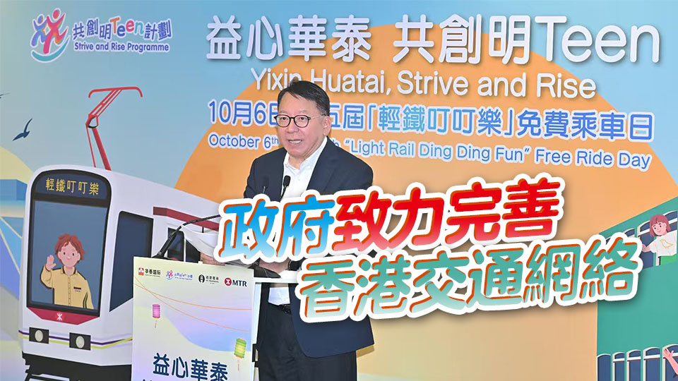 免費(fèi)乘車日首次加入輕鐵 陳國基：更多市民受惠