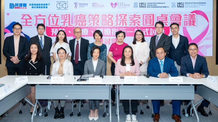 民建聯(lián)舉辦全方位乳癌策略探索圓桌會議?倡建立更全面乳癌策略