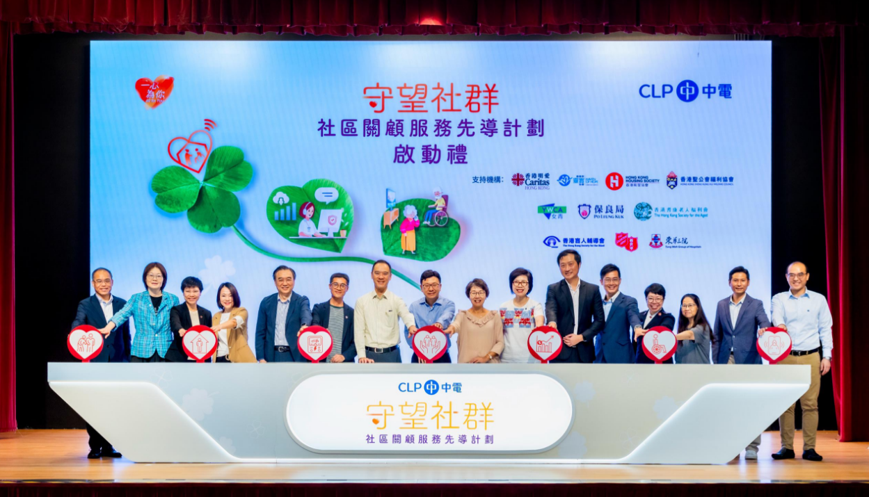 中華電力善用智能電錶數(shù)據(jù) 提升長者家居安全