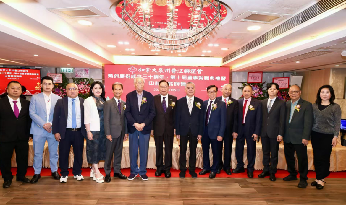 加拿大泉州晉江聯(lián)誼會舉行30周年會慶暨第十屆董事就職禮 蘇永安榮任會長