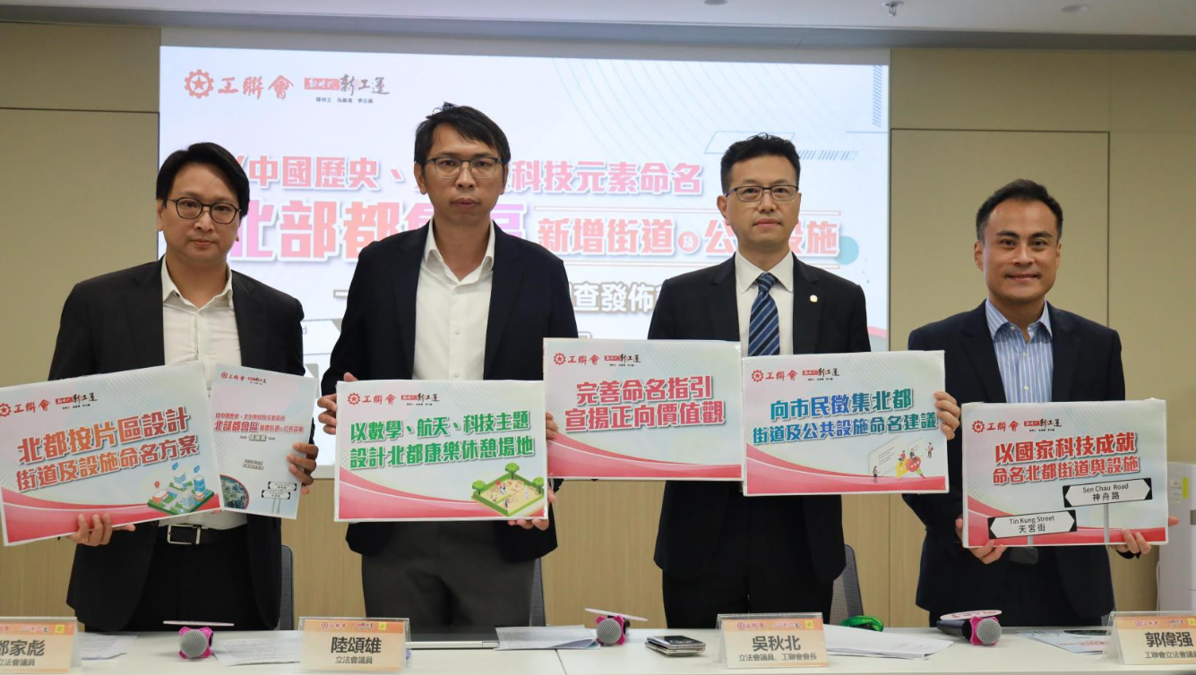 工聯(lián)會(huì)調(diào)查發(fā)現(xiàn)北都使用中國(guó)歷史文化元素命名 助提升國(guó)民身份認(rèn)同