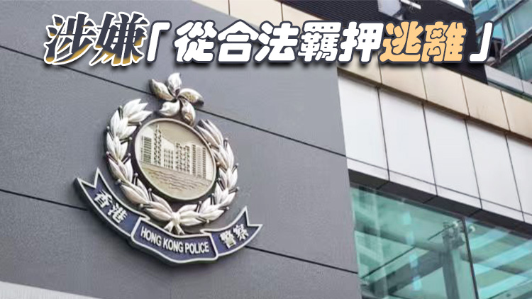 北區(qū)醫(yī)院18歲疑犯借如廁遁逃 屯門落網(wǎng)