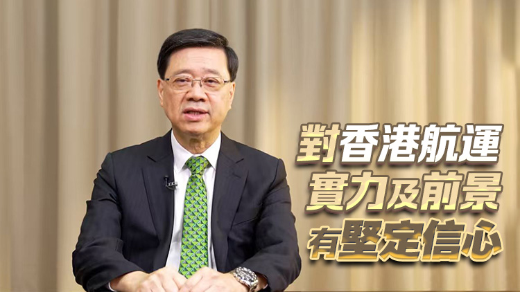 李家超：香港航運(yùn)業(yè)機(jī)遇大於挑戰(zhàn) 全力推動(dòng)港口綠色化和數(shù)字化