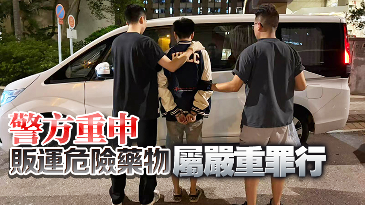 警破長(zhǎng)沙灣毒品儲(chǔ)存?zhèn)} 拘一男檢13萬(wàn)元毒品