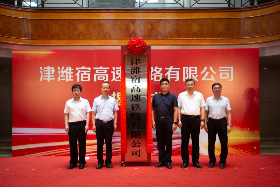 總資產(chǎn)近500億的津濰宿高鐵納入山東鐵投集團