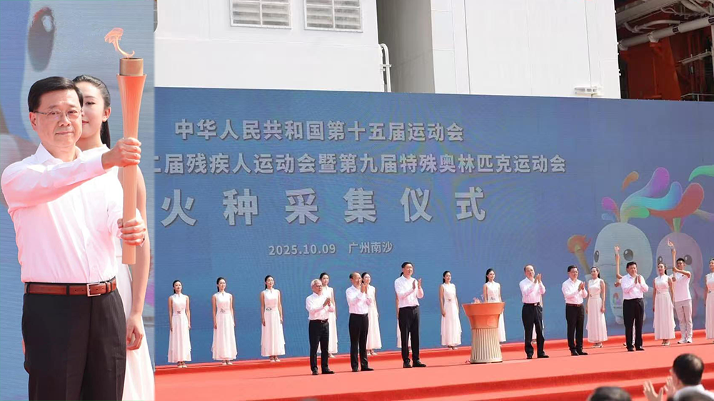 十五運(yùn)會(huì)和殘?zhí)貖W會(huì)火種採(cǎi)集儀式舉行 李家超：深海逐夢(mèng) 燃冰成炬