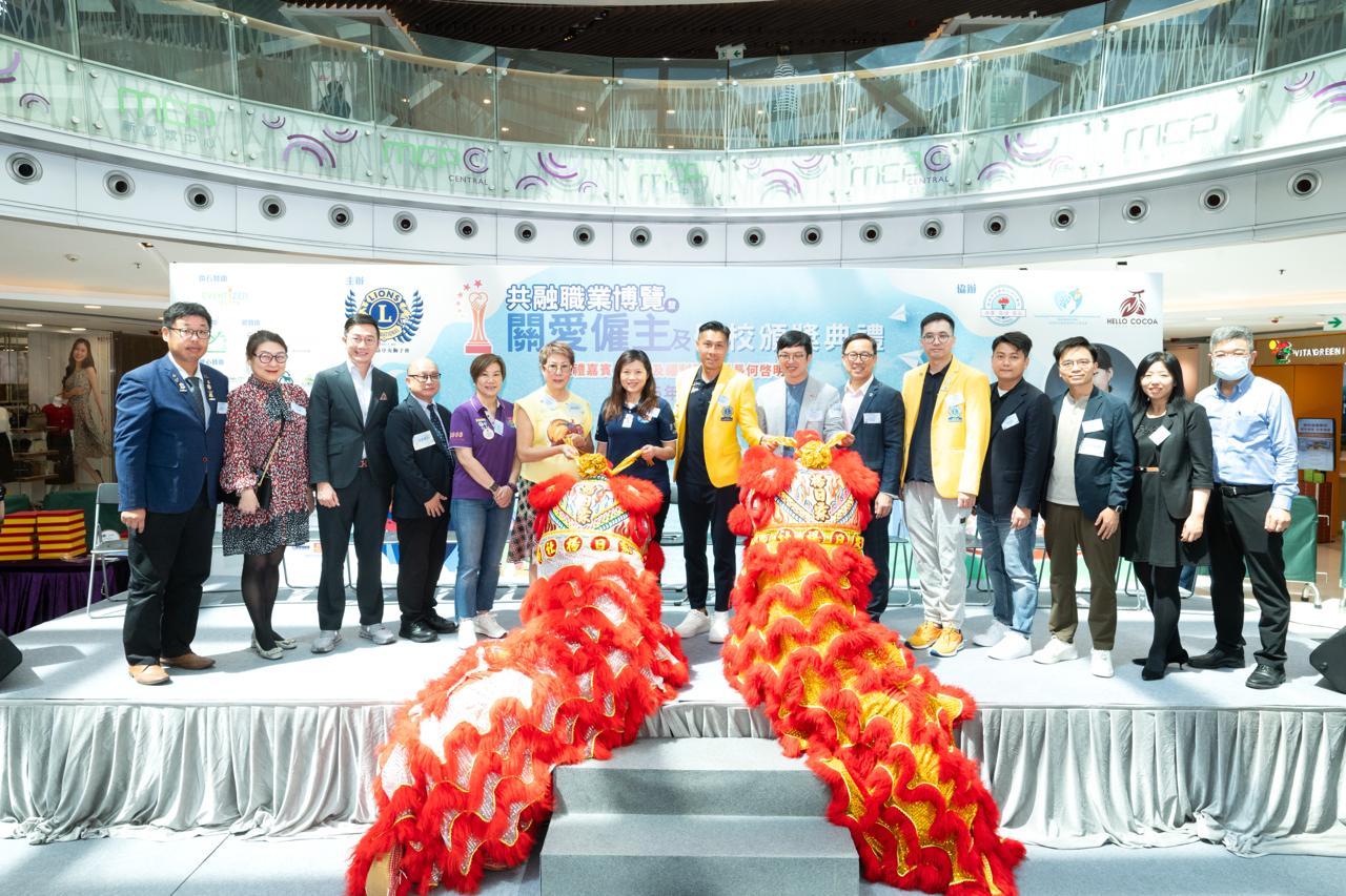 香港特區(qū)中央獅子會(huì)舉辦首個(gè)共融職業(yè)博覽