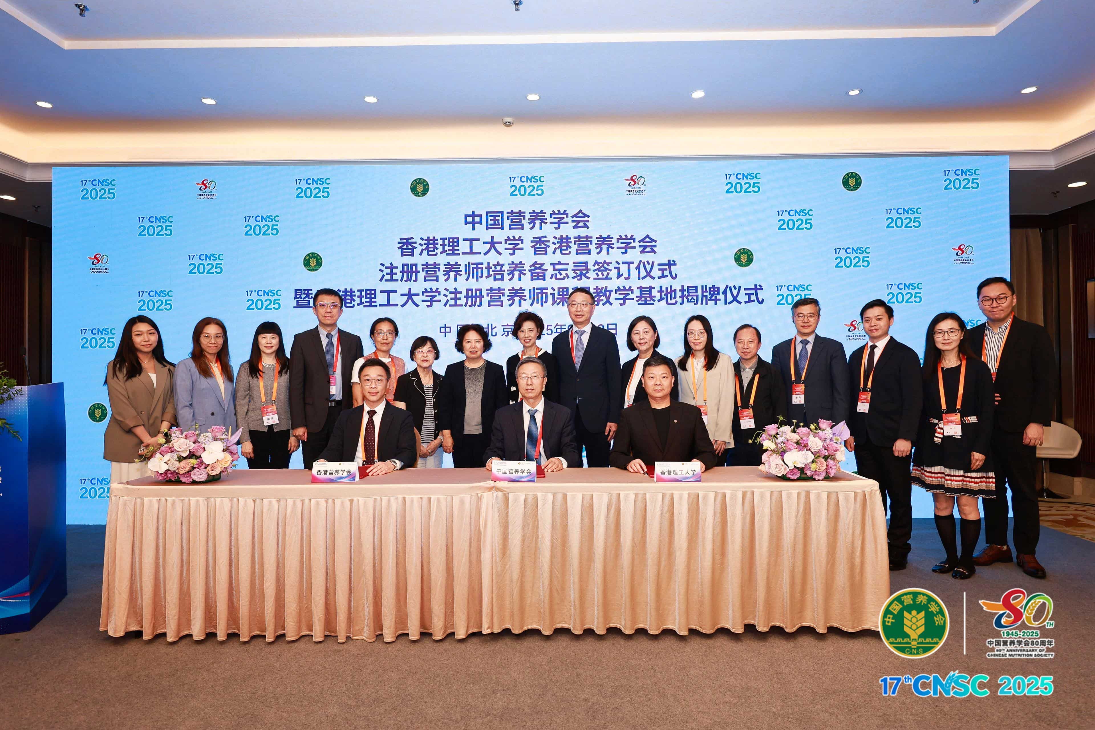香港理工大學(xué) 中國營養(yǎng)學(xué)會及香港營養(yǎng)學(xué)會簽署諒解備忘錄