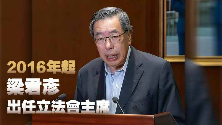 【來論】從「梁大主席」高風(fēng)言退看立會實幹新貌