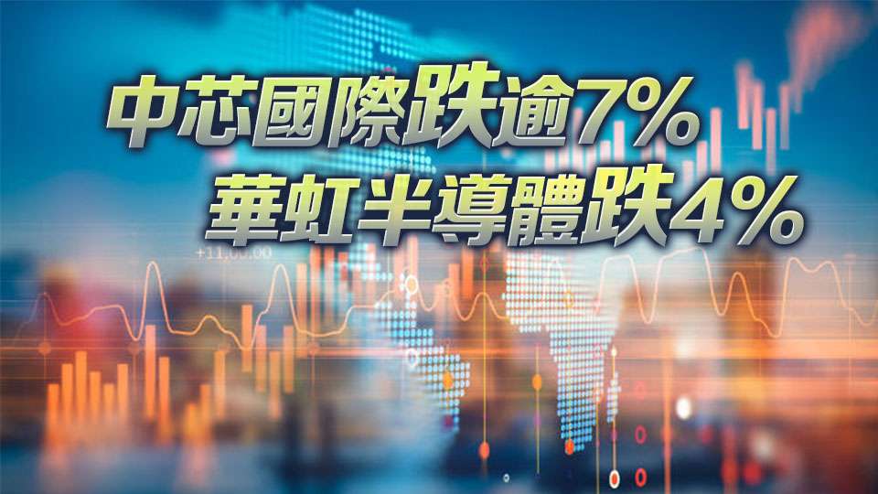 【收市盤點(diǎn)】港股全日跌462點(diǎn) 本周累跌850點(diǎn)