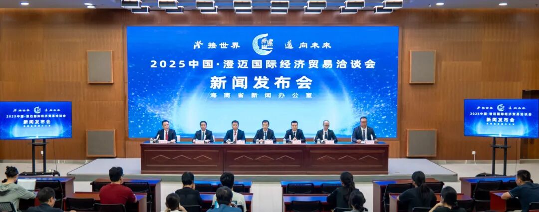 2025海南澄邁國(guó)際經(jīng)洽會(huì)將在10月17日啟幕 意向簽約項(xiàng)目超200個(gè)