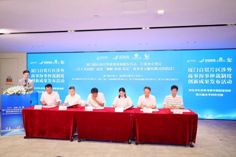 廈門自貿(mào)片區(qū)發(fā)布多項(xiàng)涉外商事海事仲裁創(chuàng)新成果