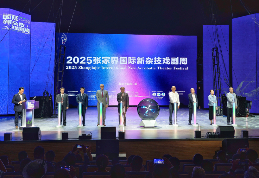 2025張家界國(guó)際新雜技戲劇周啟幕