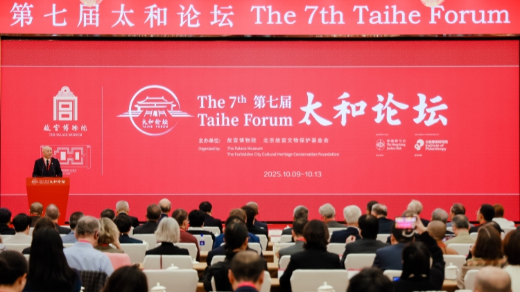 第七屆太和論壇在京啟幕：百年故宮搭臺 全球文博共探高質(zhì)量發(fā)展新路徑