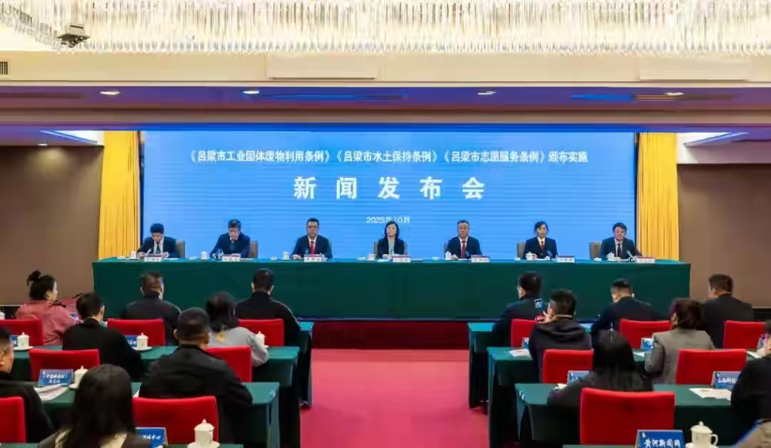 山西呂梁出臺三部《條例》 以法治之力護航高質(zhì)量發(fā)展