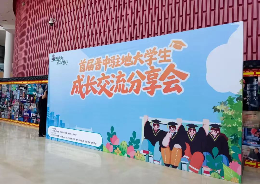 山西晉中：打好「大學(xué)牌」 激發(fā)強(qiáng)動(dòng)能