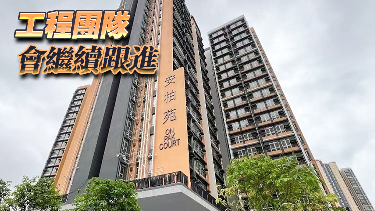 房屋署：觀塘安柏苑單位滲水屬手工瑕疵 與組裝組件無(wú)關(guān)