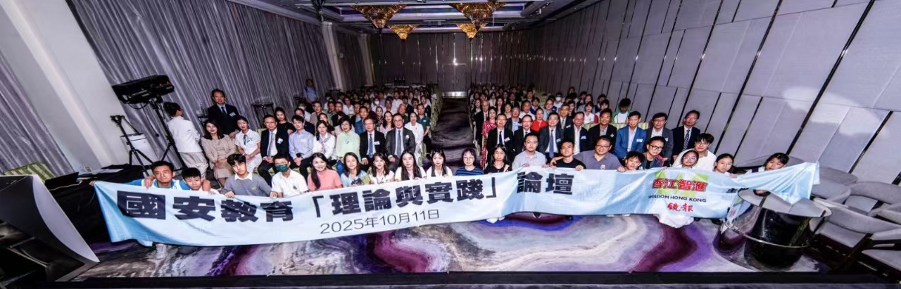 香江智匯辦「國安教育理論與實(shí)踐」論壇