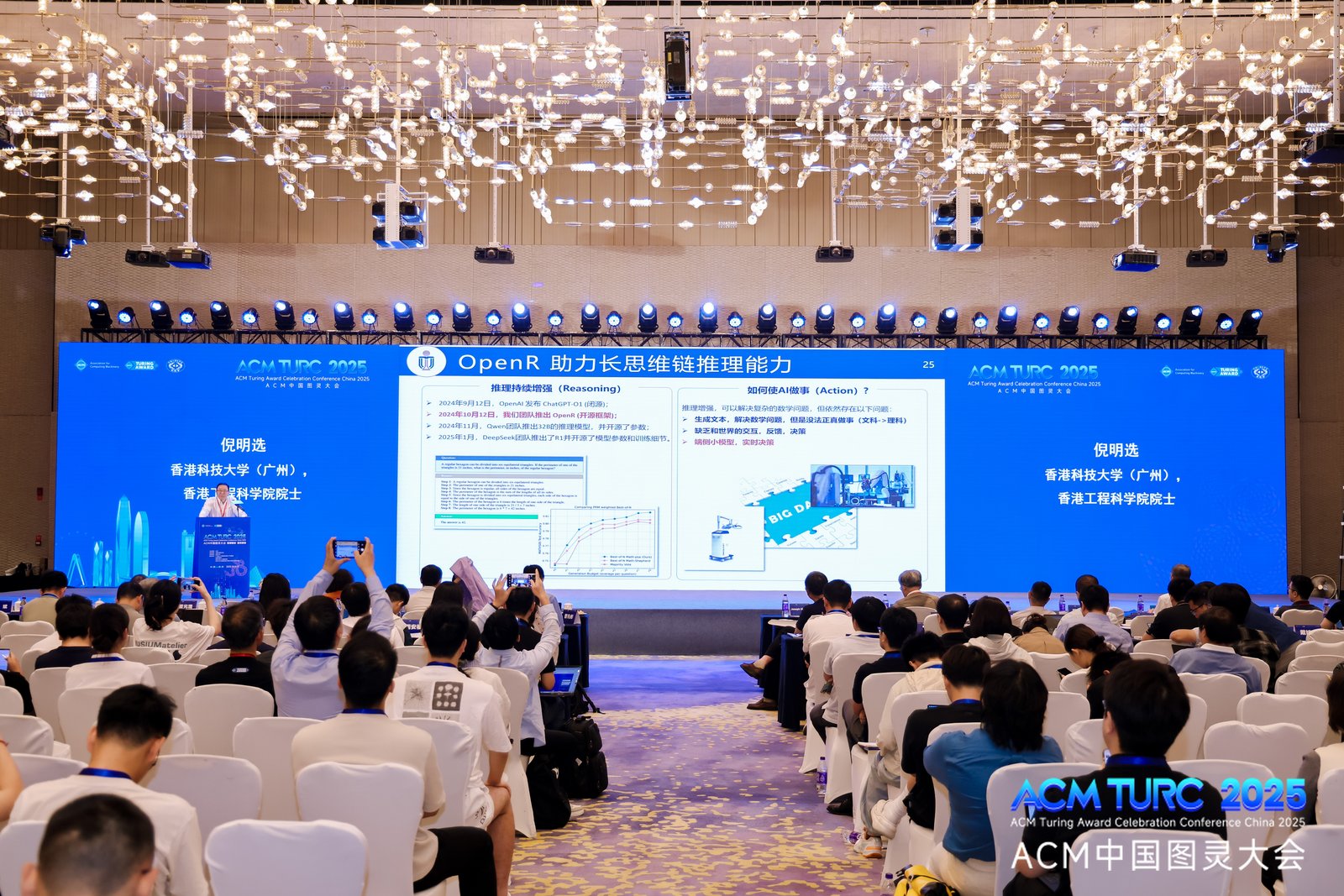 2025 ACM中國圖靈大會在深開幕