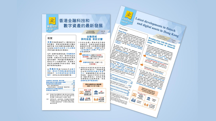 立法會(huì)《專題快訊》：香港與大灣區(qū)內(nèi)地城市優(yōu)勢(shì)互補(bǔ) 為國(guó)家的數(shù)字經(jīng)濟(jì)作貢獻(xiàn)