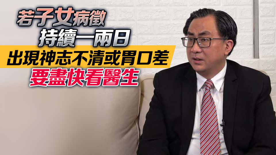 關(guān)日華：乙型流感並發(fā)癥比甲型流感更多 籲勿輕視 