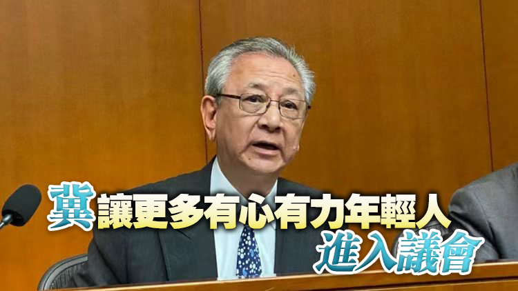 自由黨航運(yùn)交通界議員易志明宣布不參選下一屆立法會