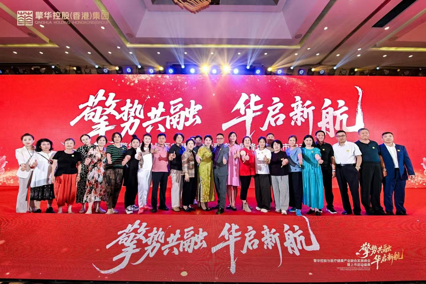 擎華控股啟航港股新征程 構(gòu)建醫(yī)療健康產(chǎn)業(yè)生態(tài)平臺