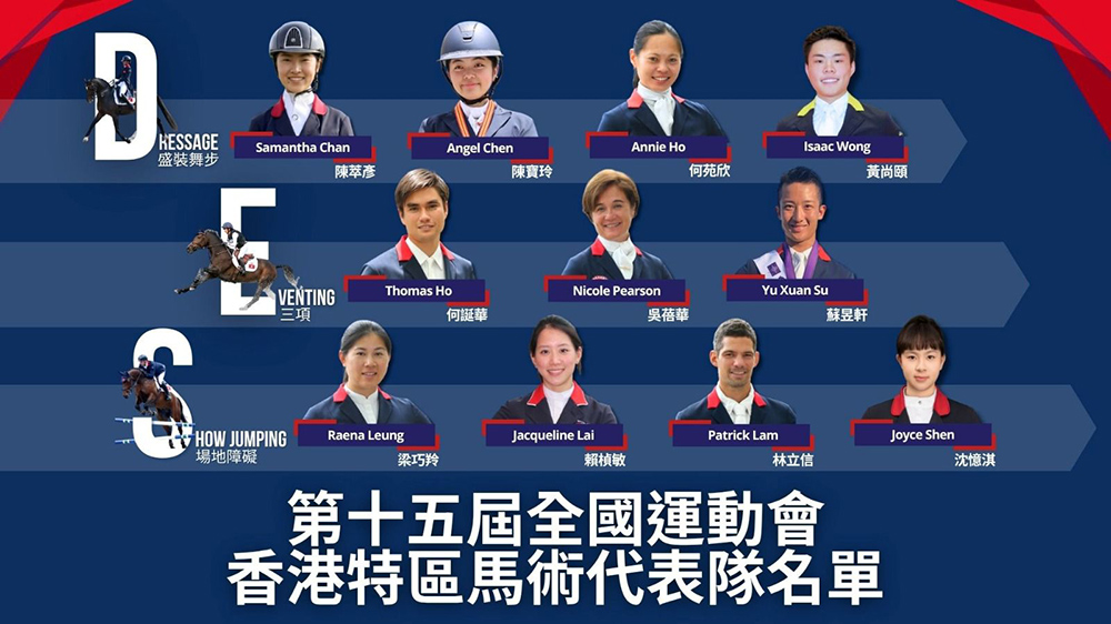 港馬術(shù)隊(duì)11人出戰(zhàn)全運(yùn)會(huì) 馬會(huì)為馬術(shù)賽事提供技術(shù)支援