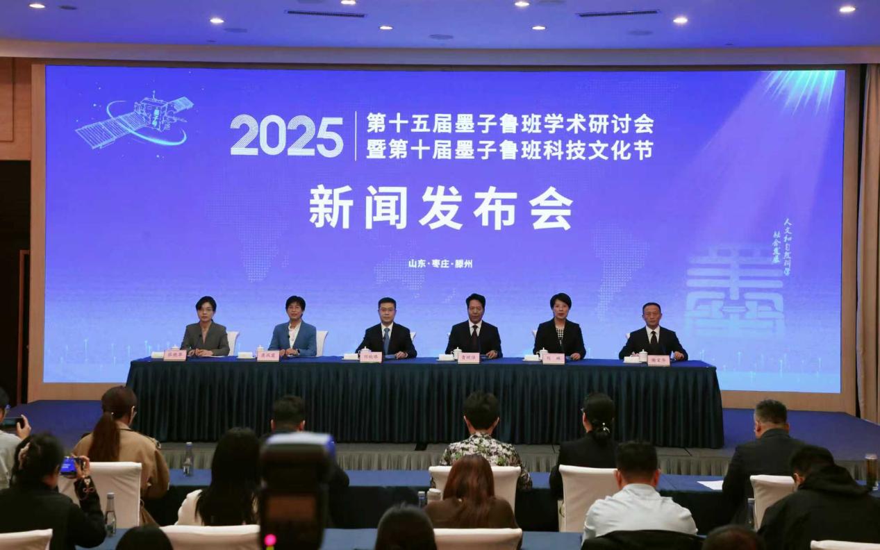 第十五屆墨子魯班學術研討會暨科技文化節(jié)將在滕州啟幕