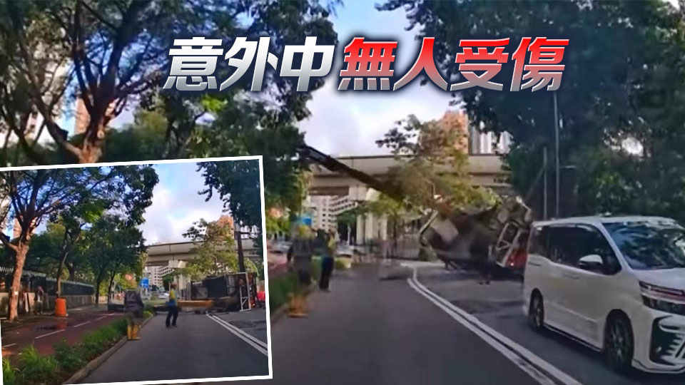 有片 | 元朗吊臂車翻側(cè) 工人及時(shí)走避