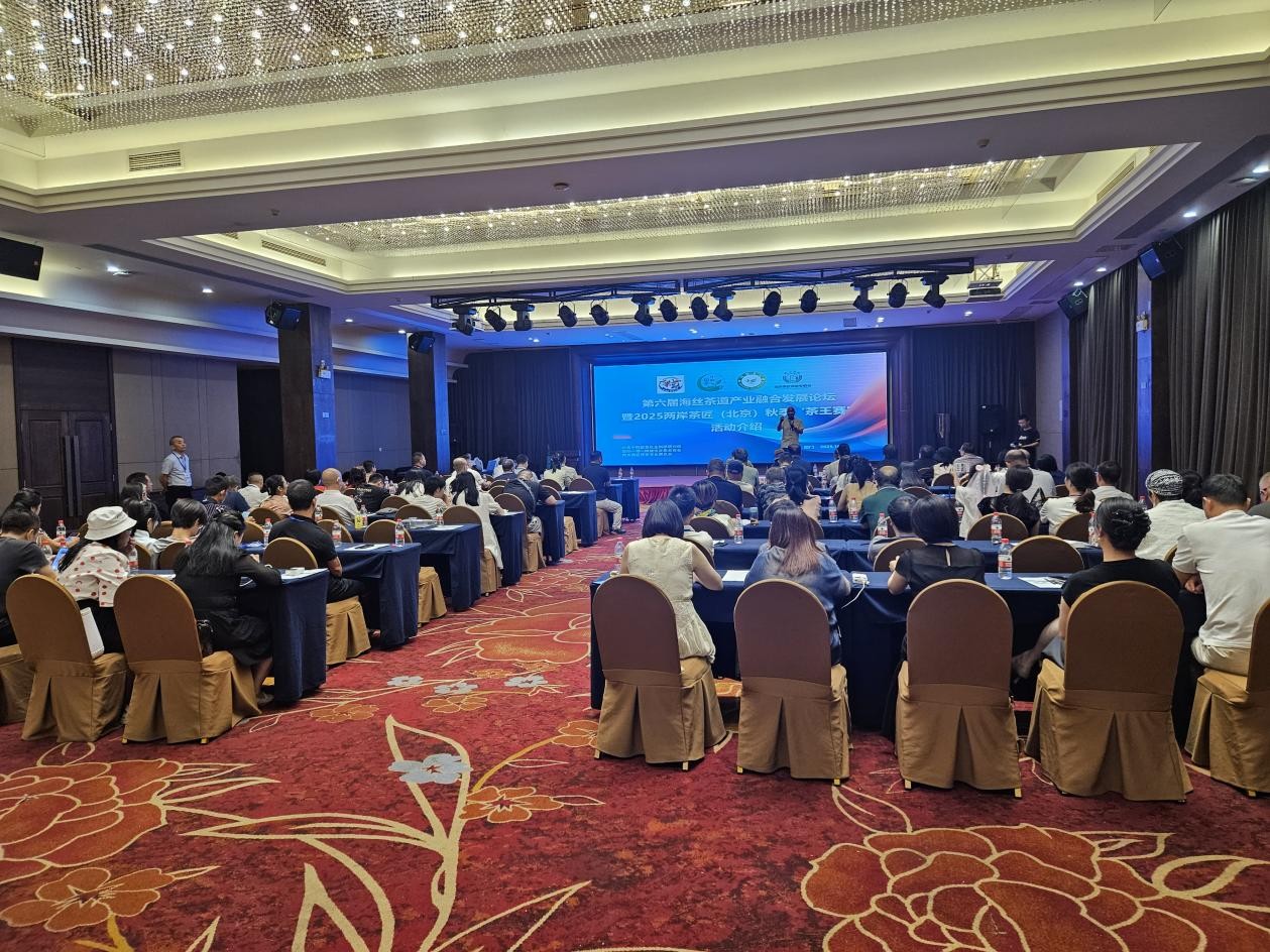 2025兩岸茶匠秋季「茶王賽」全國啟動 共促茶文化傳承與產(chǎn)業(yè)升級