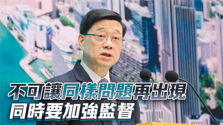 李家超：公營(yíng)房屋組裝合成符合安全 政府已成立調(diào)查隊(duì)查找原因