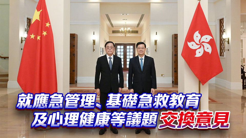 李家超與全國(guó)人大常委會(huì)副委員長(zhǎng)、中國(guó)紅十字會(huì)會(huì)長(zhǎng)何維會(huì)面