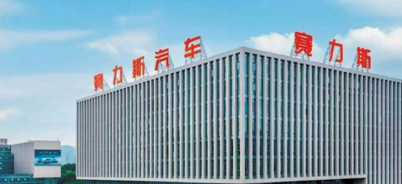 招股書提了61次「華為」 「汽車+機(jī)器人」賽力斯拿到港股門票