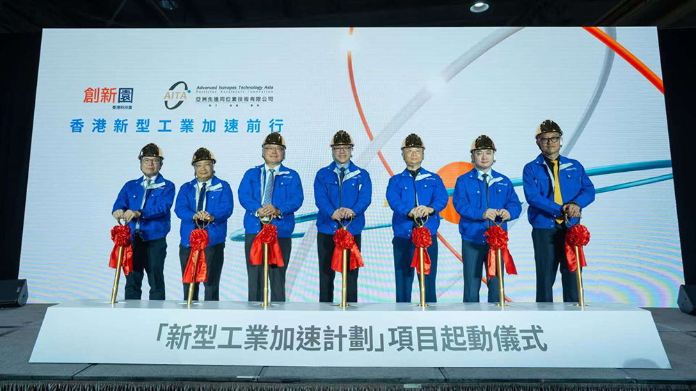 科技園與同位素公司合辦「香港新型工業(yè)加速前行」-「新型工業(yè)加速計(jì)劃」 引進(jìn)前沿醫(yī)學(xué)技術(shù)