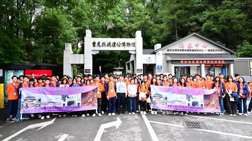 蔡若蓮率高中公民科學(xué)生內(nèi)地考察團(tuán)到訪重慶