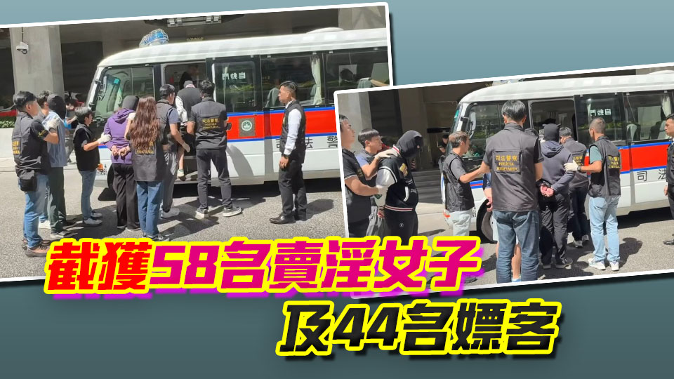 開色情網(wǎng)站招攬嫖客 粵港澳警方搗破跨境犯罪集團(tuán) 拘捕18人