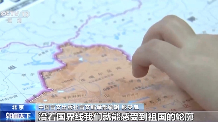 中國首次批量發(fā)行盲文版無障礙地圖