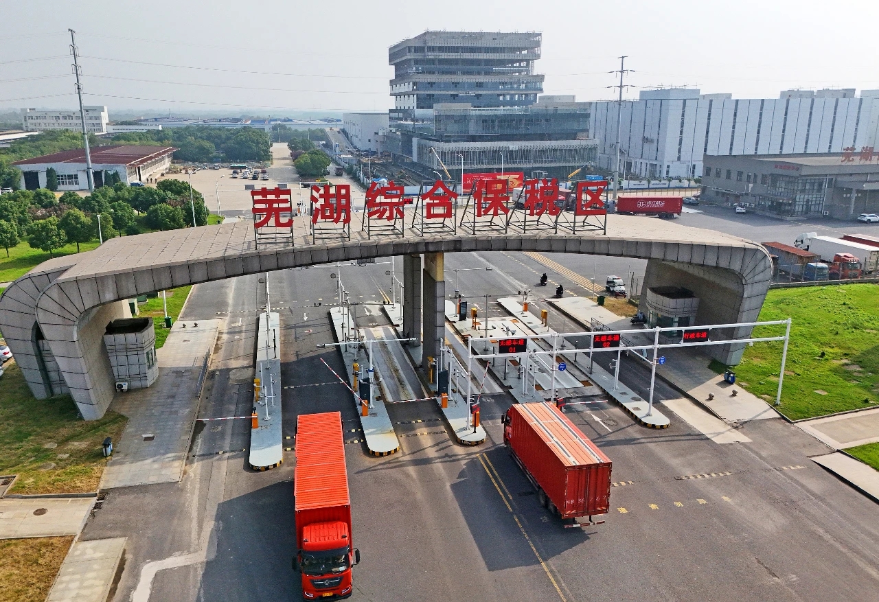 蕪湖綜保區(qū)，如何「破圈生長(zhǎng)」？