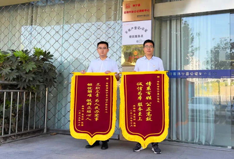 跨部門打通「堵點(diǎn)」 皖休寧縣不動(dòng)產(chǎn)登記服務(wù)更有溫度