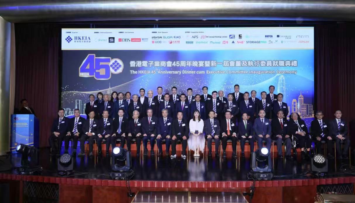 香港電子業(yè)商會新屆會董執(zhí)委就職賀45載