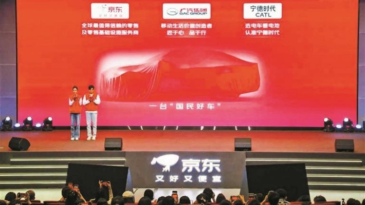 聯(lián)合寧德時代、廣汽、京東官宣將推出首款新車