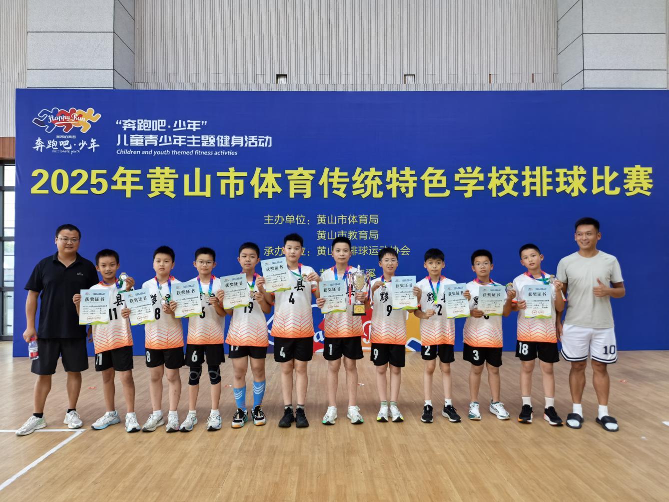 排球小將勇創(chuàng)佳績(jī) 皖黟縣體教融合結(jié)碩果