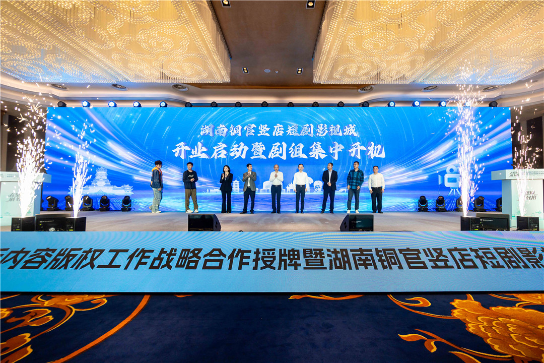 長(zhǎng)沙望城簽約網(wǎng)絡(luò)視聽(tīng)版權(quán)合作 銅官豎店短劇影視城以一站式服務(wù)吸引劇組「紮堆」