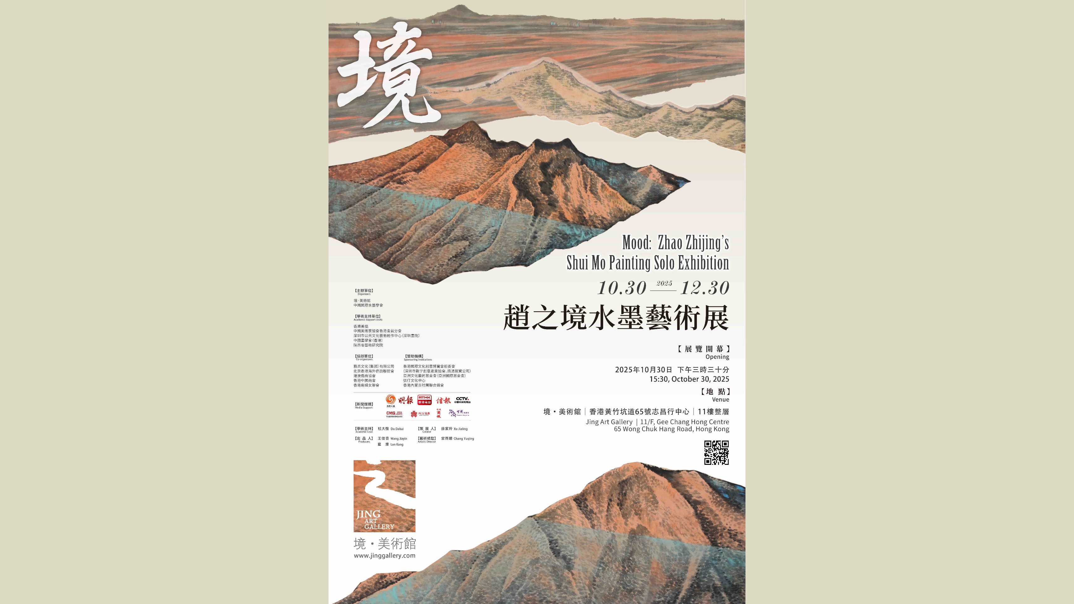  畫家趙之境個(gè)展將於本月底在香港境·美術(shù)館啓幕