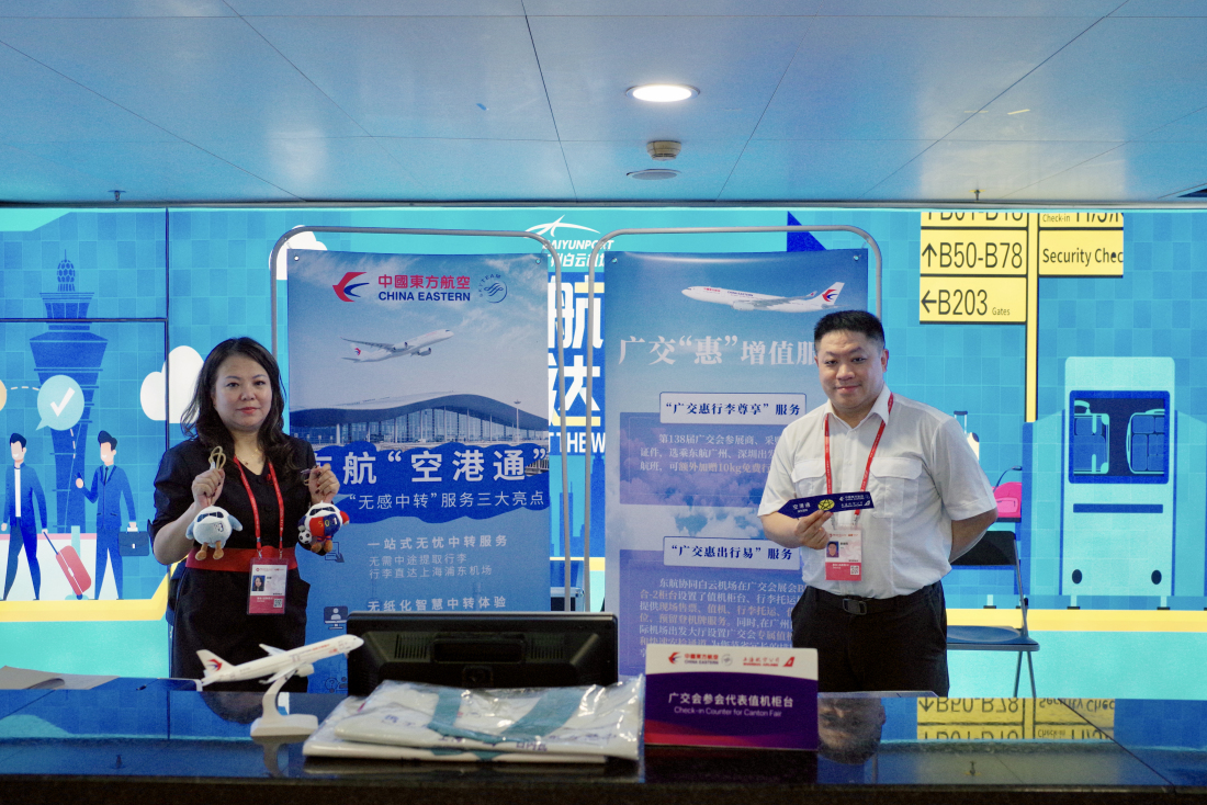 東航攜多款產(chǎn)品亮相138屆廣交會