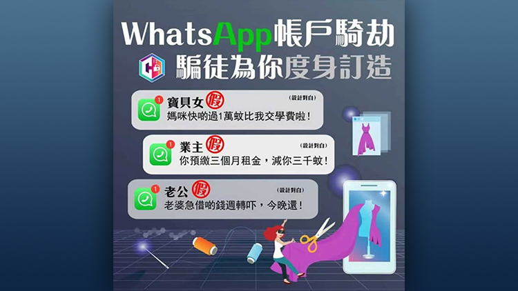 過去一周警接28宗WhatsApp賬戶騎劫案 損失65萬(wàn)元