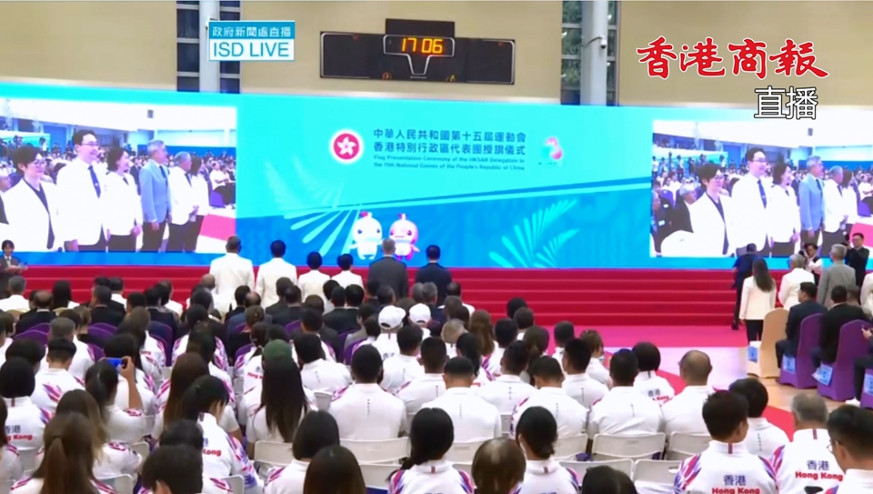 直播回放｜第十五屆運(yùn)動(dòng)會(huì)香港特區(qū)代表團(tuán)授旗儀式